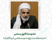  ماموستا فایق رستمی