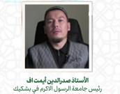 صدرالدین ایمت اف 