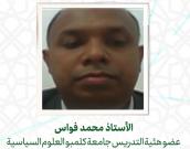 الأستاذ محمد فواس 