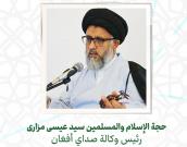 حجة الإسلام والمسلمين سید عیسی مزاری 
