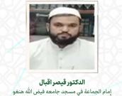  الدكتور قیصر اقبال 