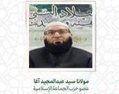 مولانا سید عبدالمجید آغا