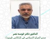  خوسه نصر 