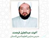  آخوند عبدالجلیل فرهمند