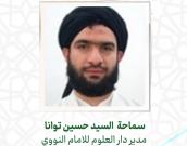  سماحة  السید حسین توانا  