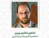 الدكتور ادگاردو روبین