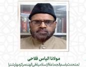  مولانا الیاس فلاحی 