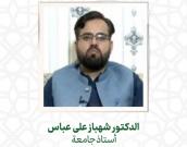  الدكتور شهباز علی عباس