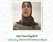   الدكتورة اسماء جراد 