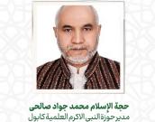 حجة الإسلام والمسلمين محمد جواد صالحی