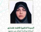 السيدة الدكتورة فاطمه علمداری 