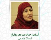 الدكتور حيات بن عمر بوكراع 