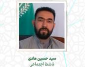 سید حسین هادی 