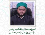  الشيخ محمد اکبر شاه قادری چشتی 