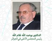 الدكتور بوعبد الله غلام الله 