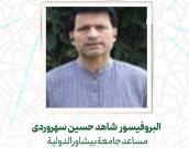   البروفيسور  شاهد حسین سهروردی 