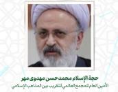 حجة الإسلام والمسلمين محمدحسن مهدوی مهر