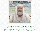  مولانا سید حبیب الله شاه چشتی