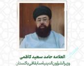  العلامه حامد سعيد كاظمی
