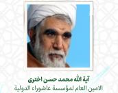  آية الله محمد حسن اختری