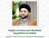 Hujjat-ul-Islam wal-Muslimin Sayyid Ammar Hakim