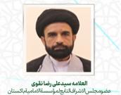 العلامه سیدعلی رضا نقوی 