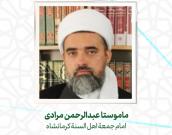 ماموستا عبدالرحمن مرادی