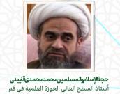 حجة الإسلام والمسلمين محمد محمدی قایینی