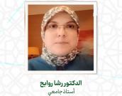  الدكتور رشا روابح 