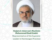Hujjat al-Islam wal-Muslimin Mohammad Ebadi Zadeh