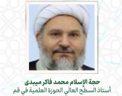 حجة الإسلام والمسلمين محمد فاکر میبدی