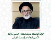 حجة الإسلام والمسلمين سید مهدی حسین زاده