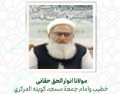  مولانا انوارالحق حقانی