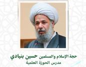 حجة الاسلام والمسلمين حسین بنیادی