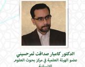 سماحة الدكتور کامیار صداقت ثمرحسینی