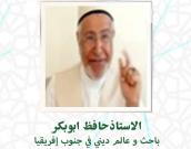 الاستاذ حافظ ابوبکر
