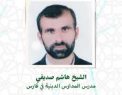  سماحة الشيخ هاشم صدیقی