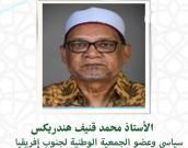محمد قنیف هندریکس 