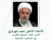 الاستاذ الدكتور حمید شهریاری 