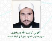 آخوند کرامت الله  میرزاعلی