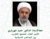 الاستاذ الدكتور حمید شهریاری 