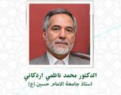 سماحة الدكتور محمد ناظمی اردکانی