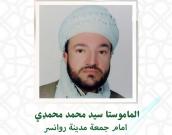  ماموستا سید محمد محمدی