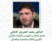 سماحة الدكتور محمد اخضریان کاشانی