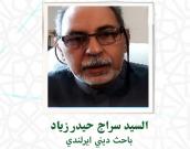 سید سراج حیدر زیادی