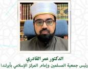 الدكتور عمر القادری