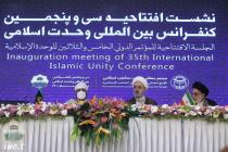 دومین نشست سی و پنجمین کنفرانس بین المللی وحدت اسلامی