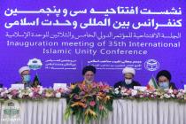 دومین نشست سی و پنجمین کنفرانس بین المللی وحدت اسلامی