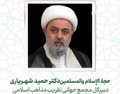 حجت الاسلام و المسلمین دکتر شهریاری