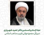 استاد دکتر حمید شهریاری